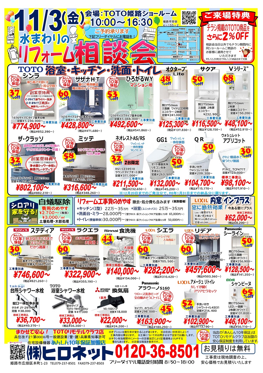 創業祭始まりました　(^_^)b　　（12月20日まで）