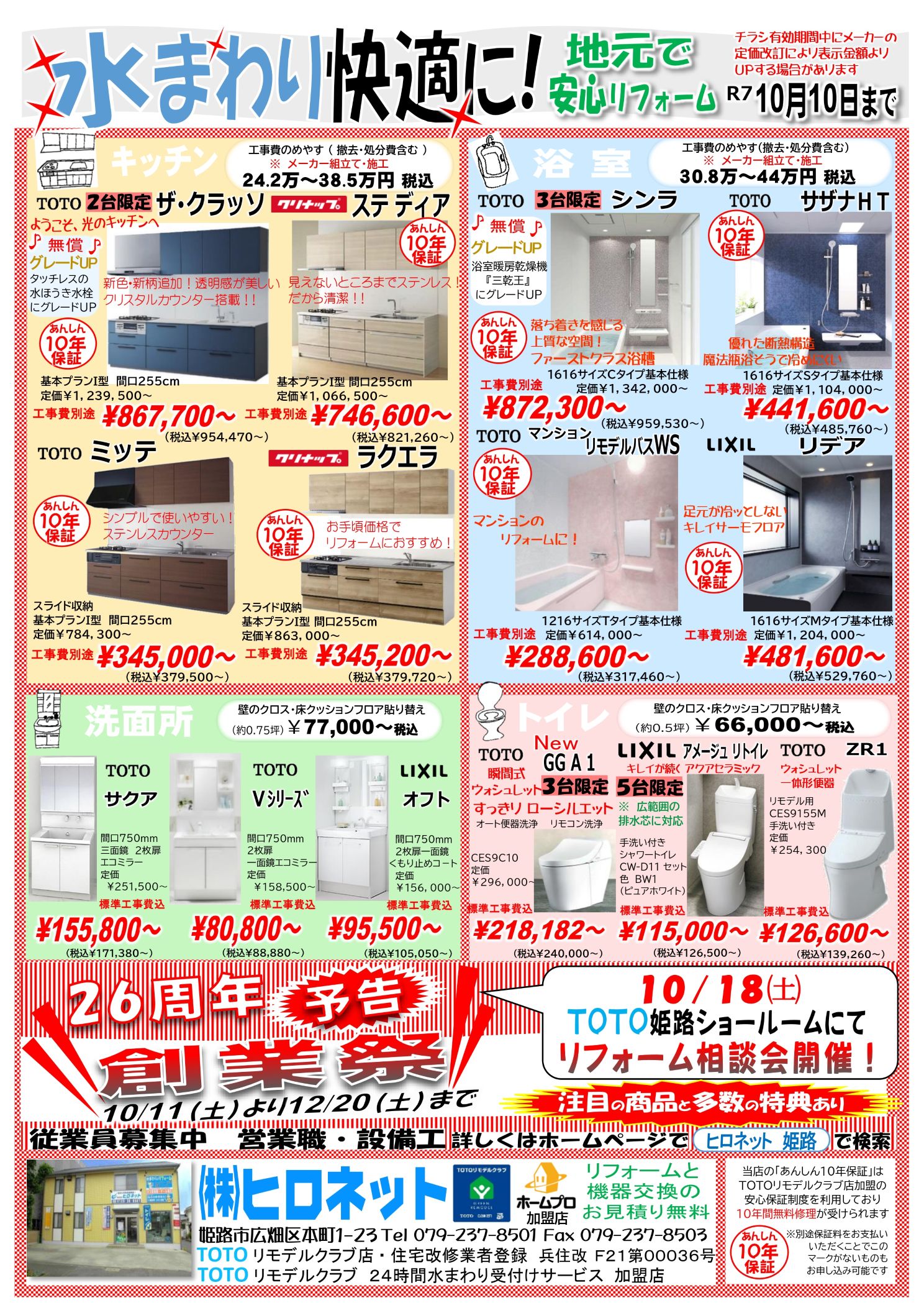 9月10月は秋の給湯フェア (^^♪　　給湯機器が超お得です！！