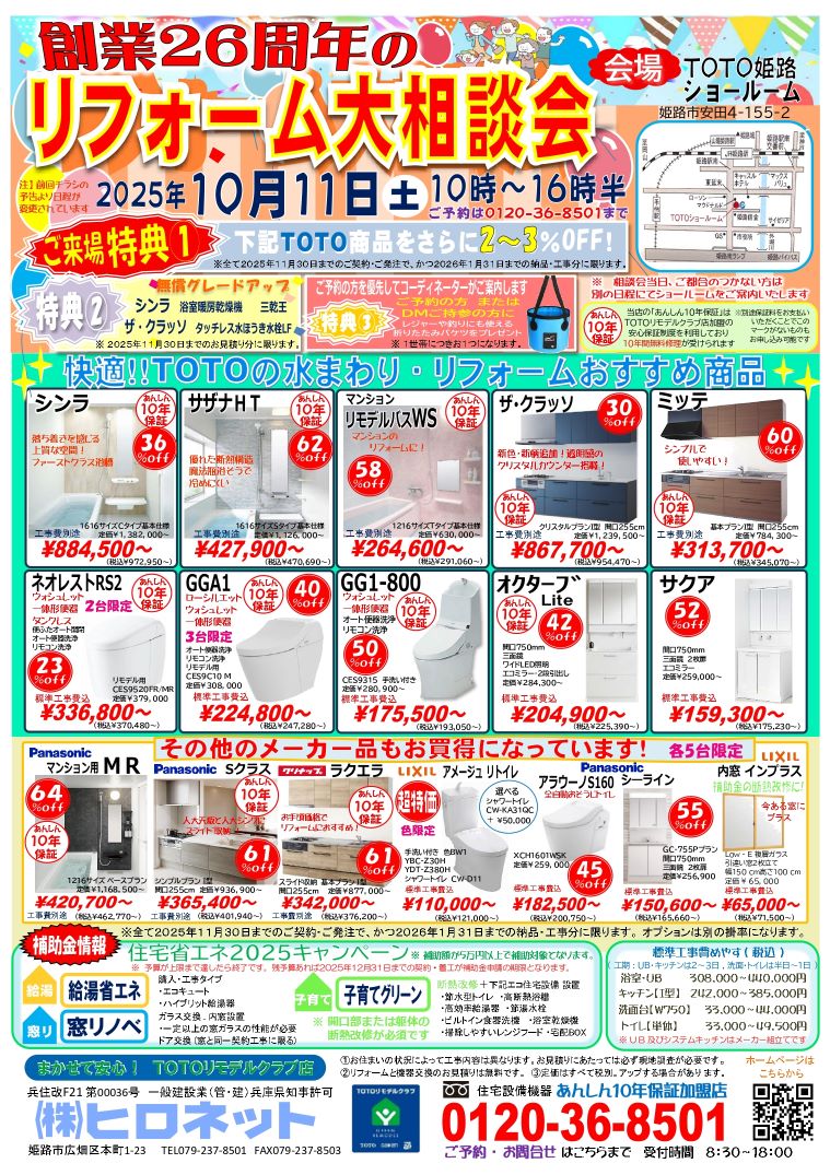 ヒロネット大創業祭　お得な商品がいっぱい  ＼(^o^)／