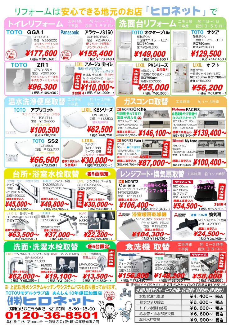 ２０２６年　新春お年玉セール