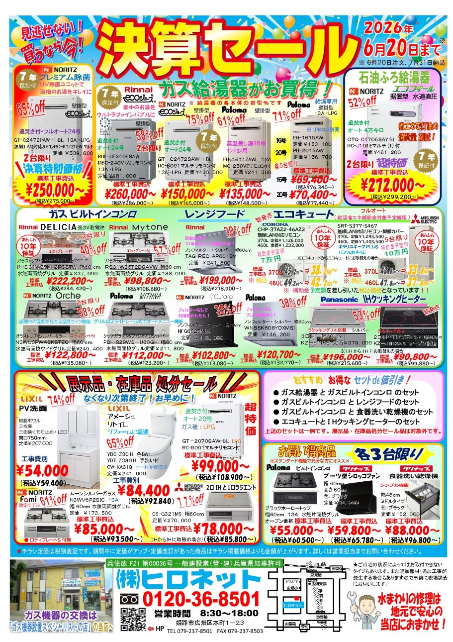 2026 決算セール 始まりました(^^♪