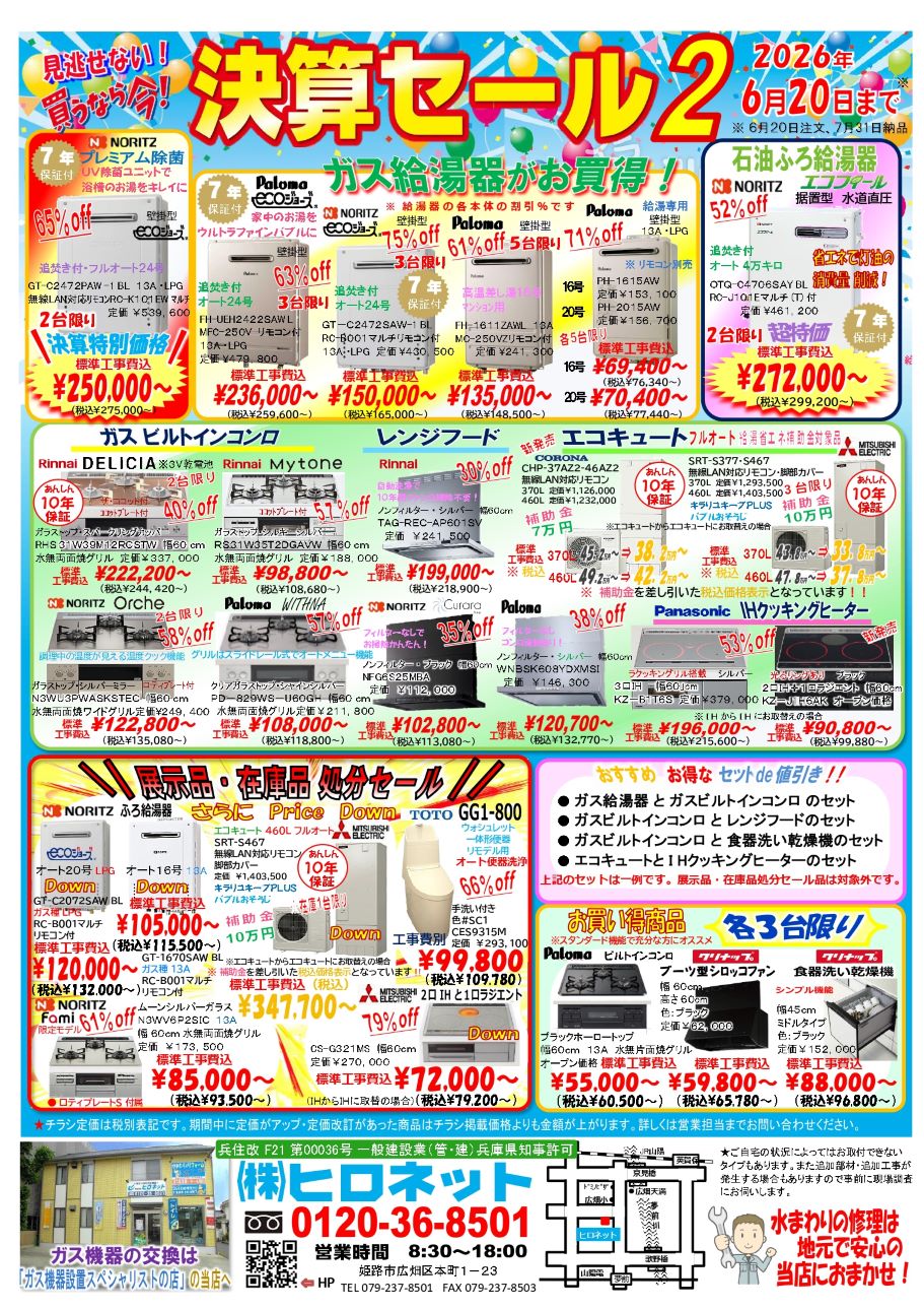 2026 決算セール 始まりました(^^♪