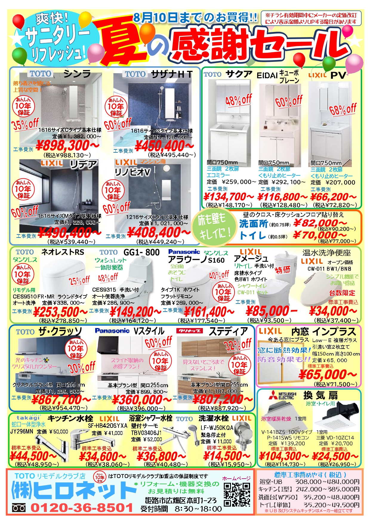 夏の感謝セール２０２６