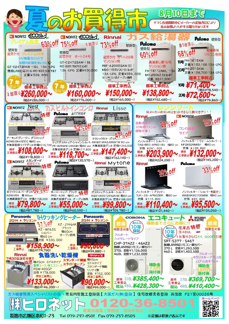 夏の感謝セール２０２６