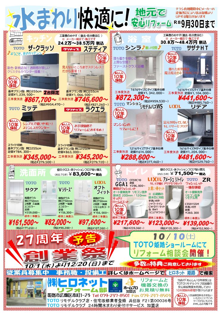８月１７日～９月３０日まで　給湯フェアで各給湯器類が大特価！！
