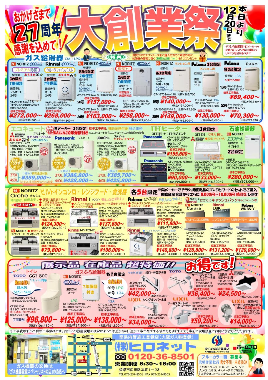 １０月１日より創業祭 ＼(^o^)／　おかげさまで２７周年