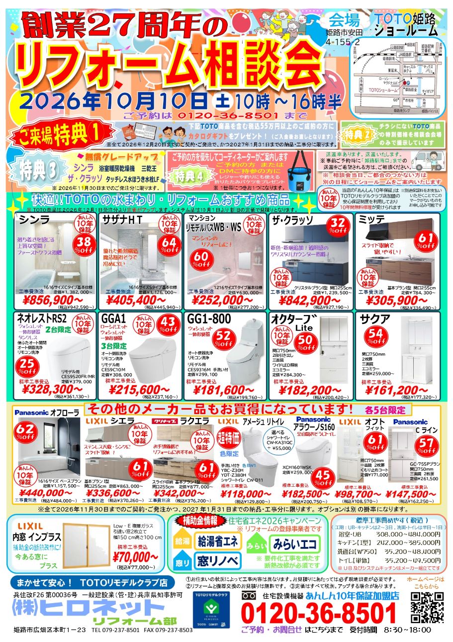 １０月１日より創業祭 ＼(^o^)／　おかげさまで２７周年