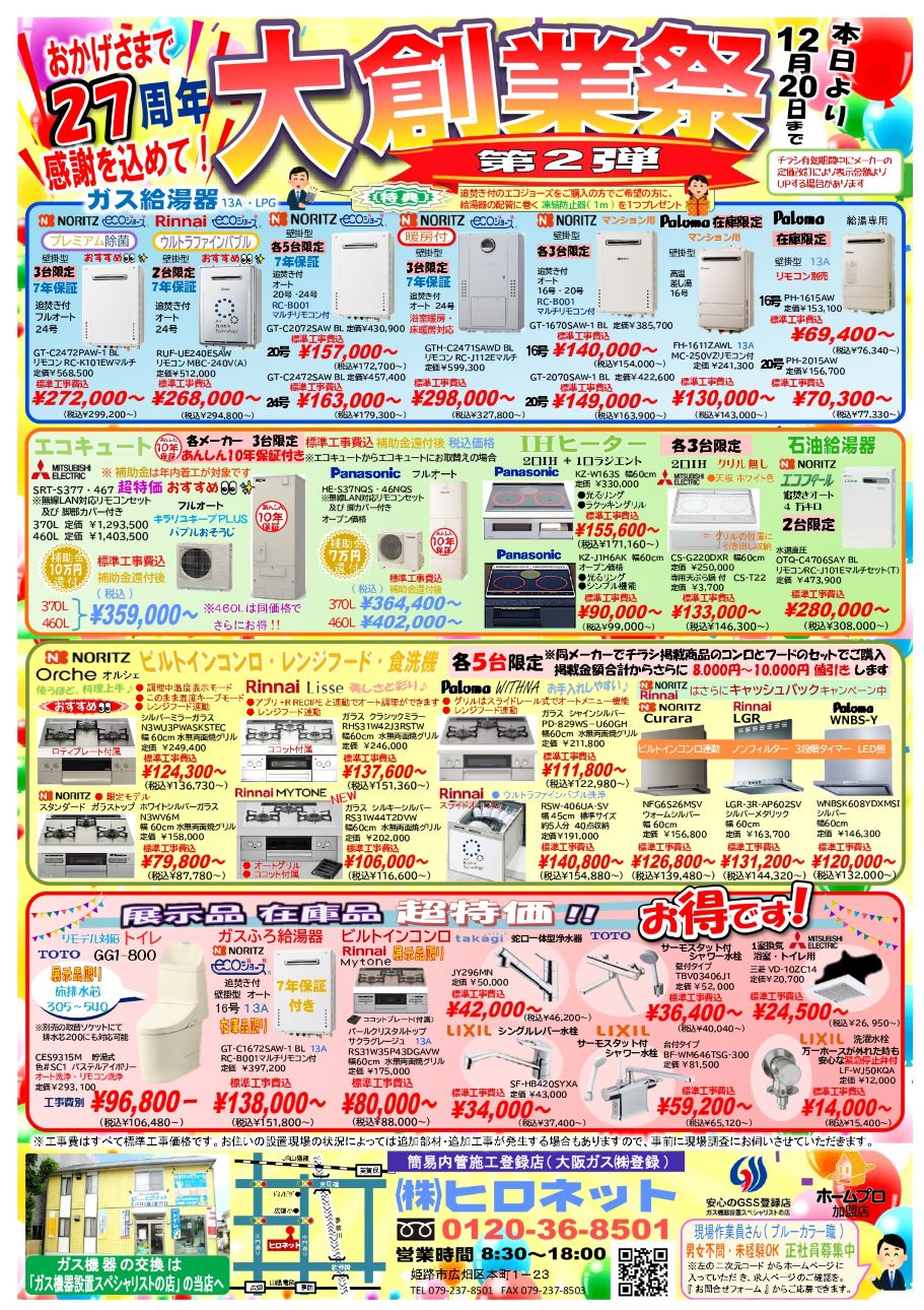創業祭第２弾　まだまだお得な期間は続きます(^^♪