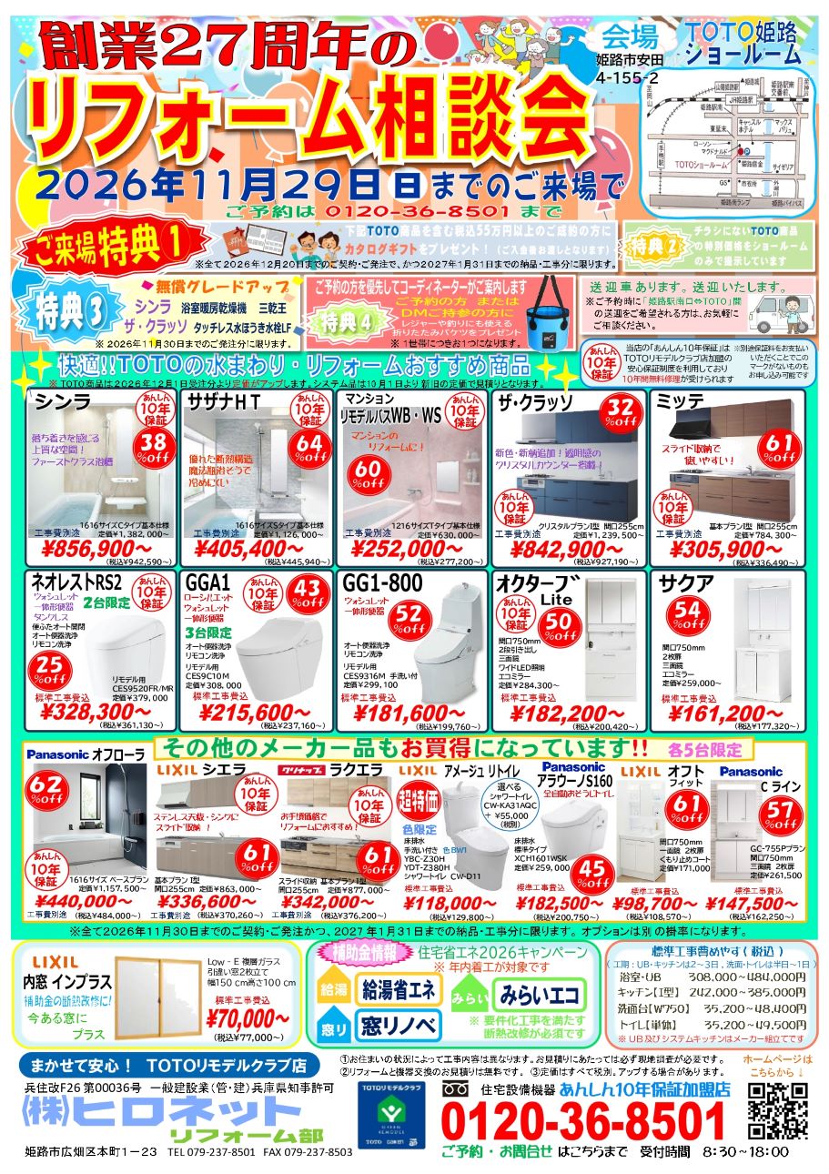 創業祭第２弾　まだまだお得な期間は続きます(^^♪